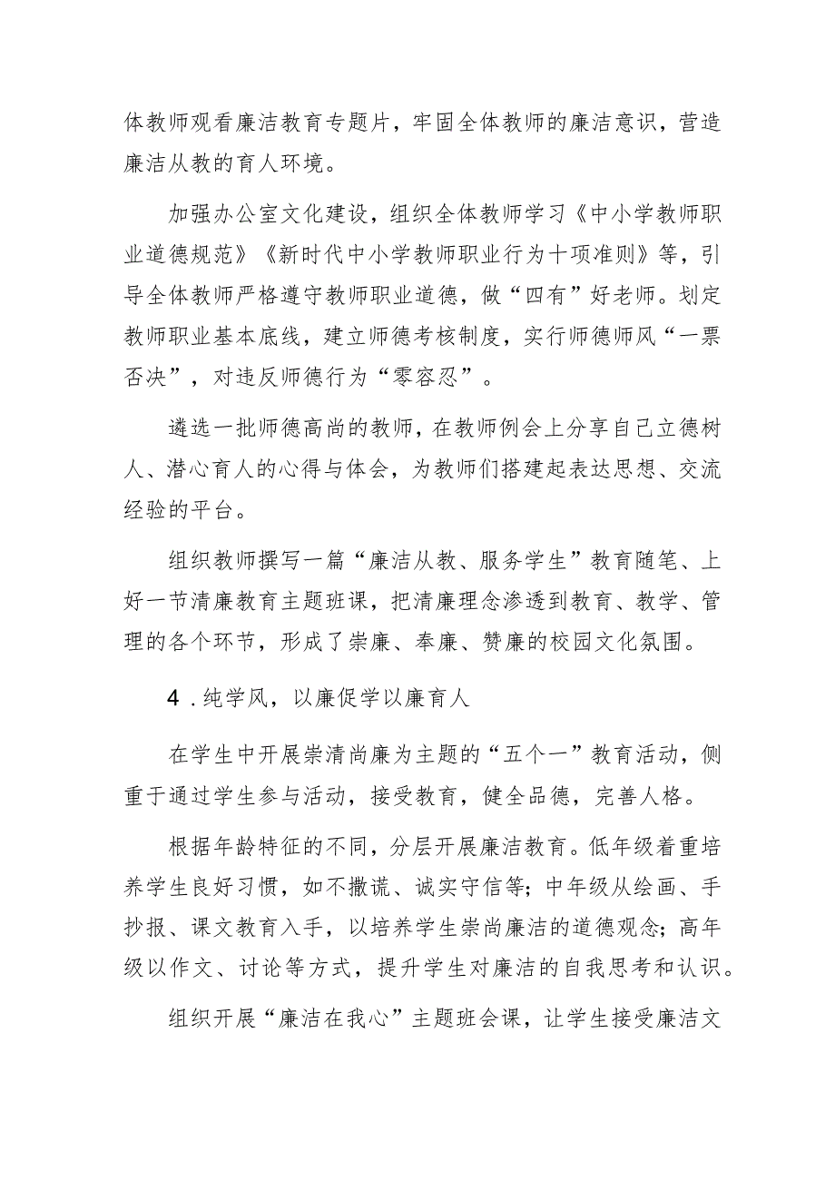 “清”风润校园 “廉”洁伴我行——新时代廉洁文化建设系列活动总结.docx_第3页