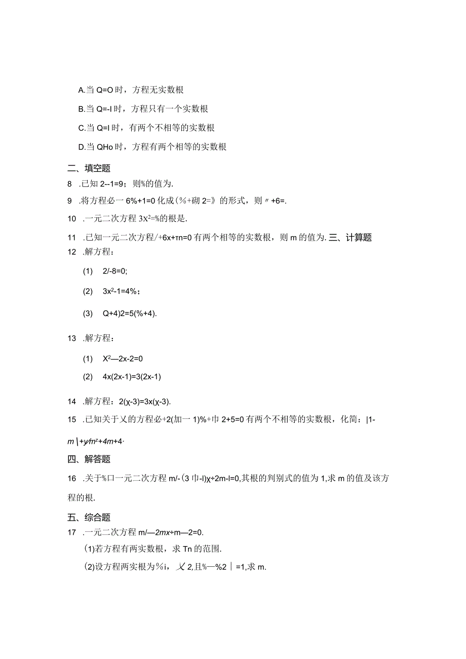 八年级一元二次方程专题训练100题含参考答案题库-5套.docx_第2页