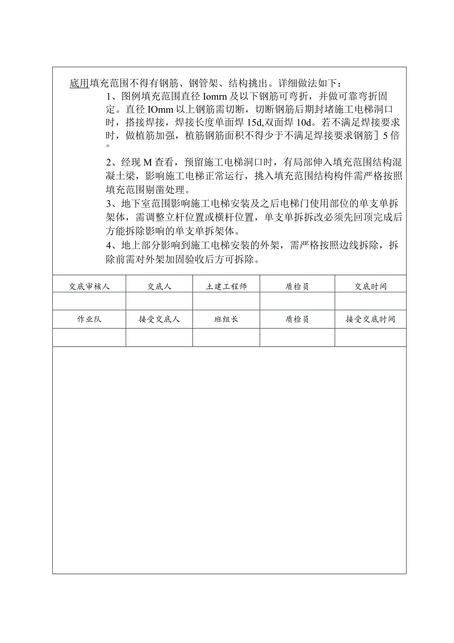 施工电梯安装前准备施工技术交底.docx_第3页