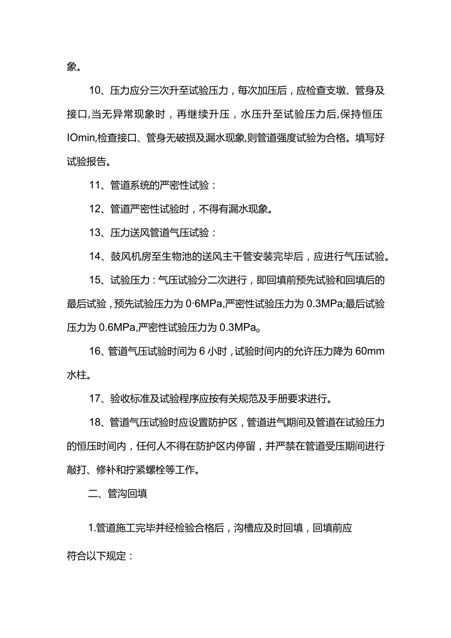 钢管安装施工方案.docx_第2页