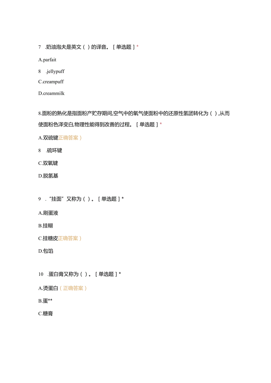 高职中职大学期末考试初级试题 选择题 客观题 期末试卷 试题和答案.docx_第3页