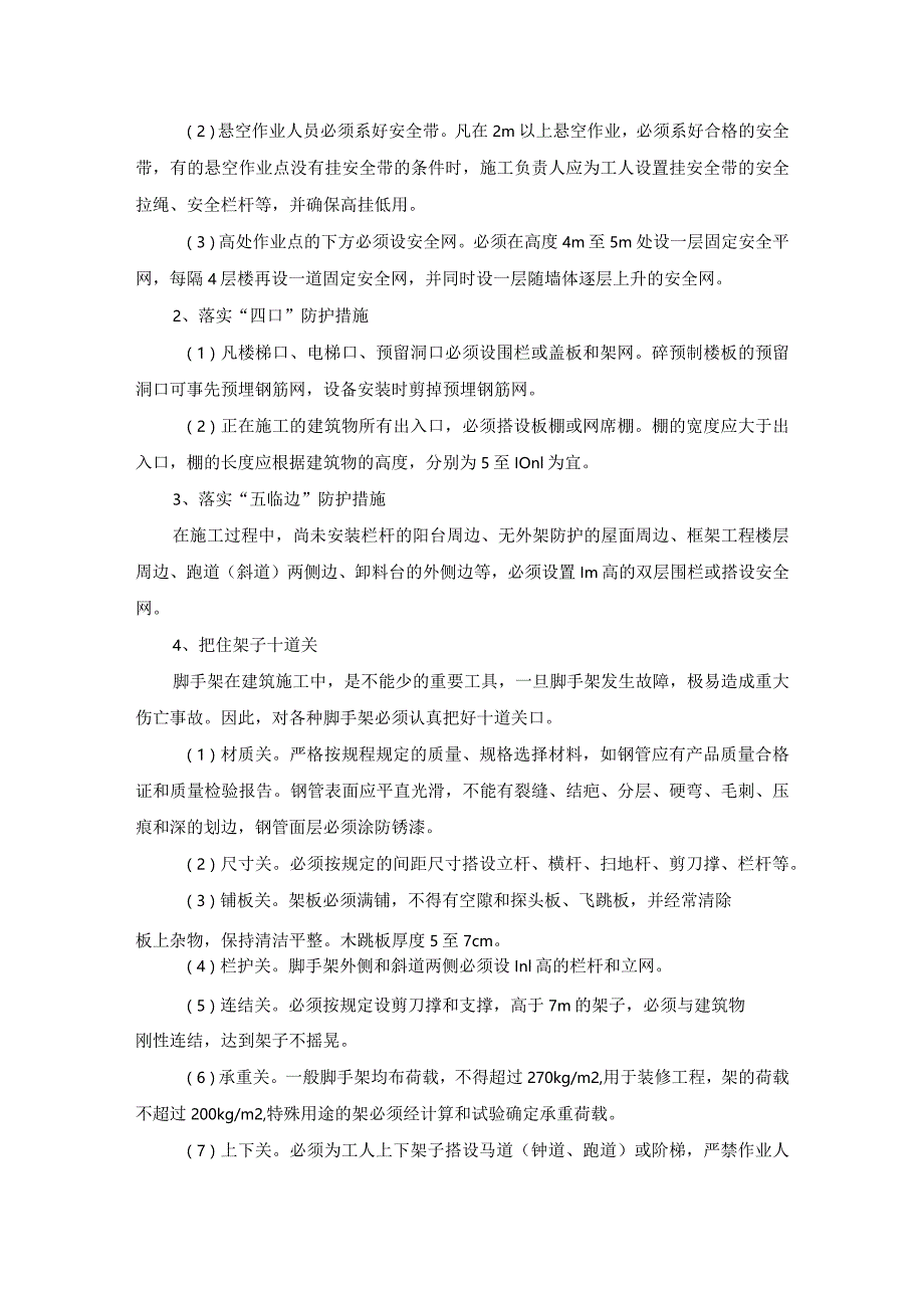 高空作业施工方案.docx_第2页