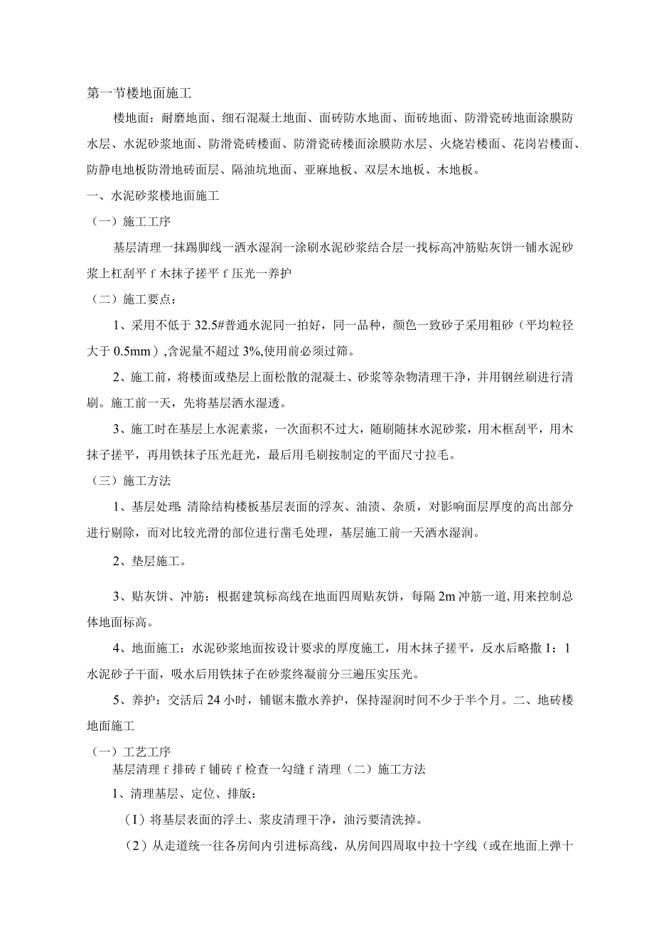 楼地面施工.docx_第1页