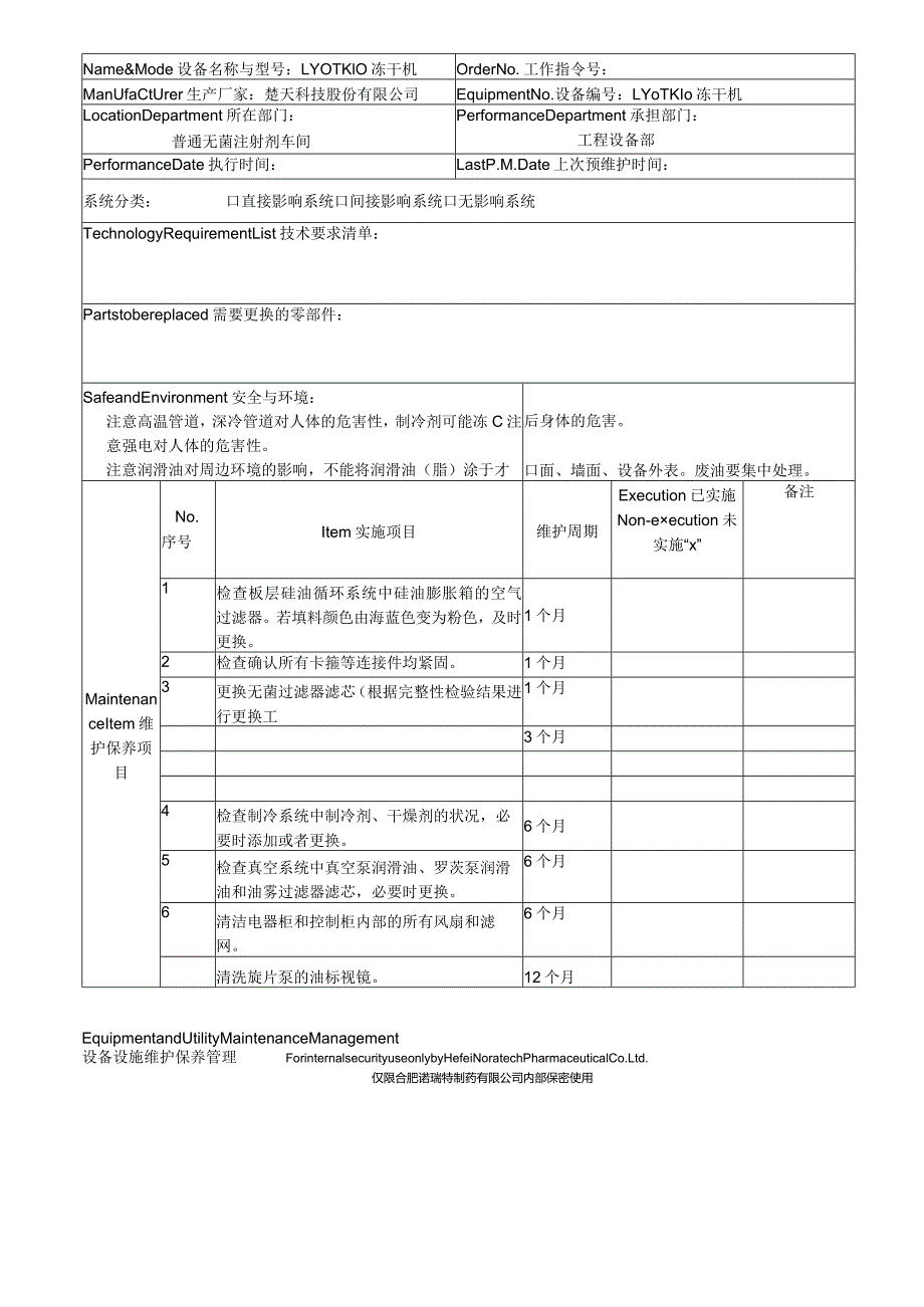 SOP-PR-EM-117-A3 冻干机预防性维护保养记录.docx_第2页