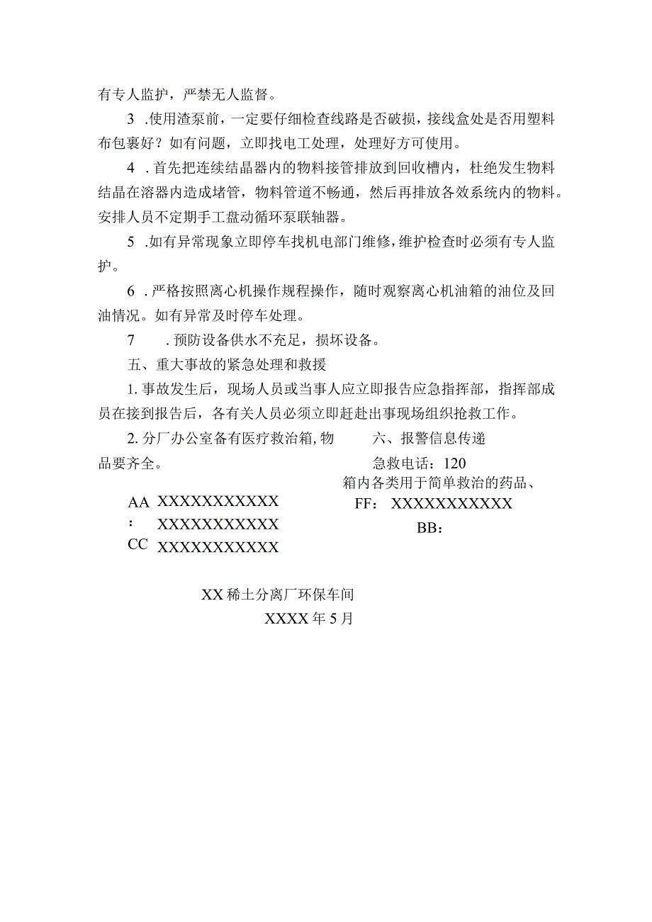 稀土分离厂环保车间应急预案.docx_第2页