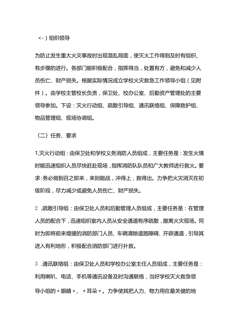 学校消防安全应急预案全套.docx_第2页