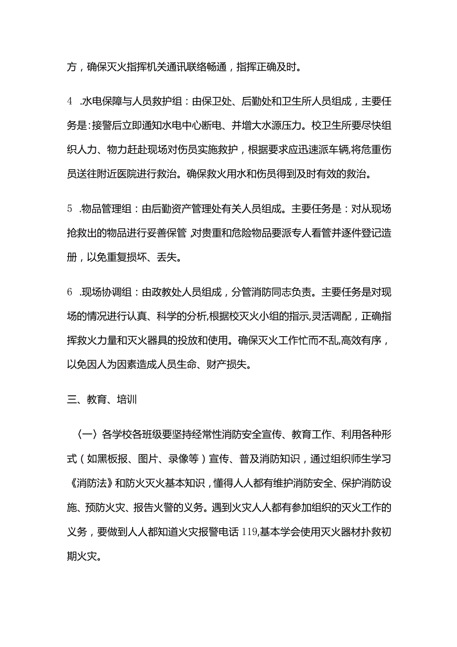 学校消防安全应急预案全套.docx_第3页