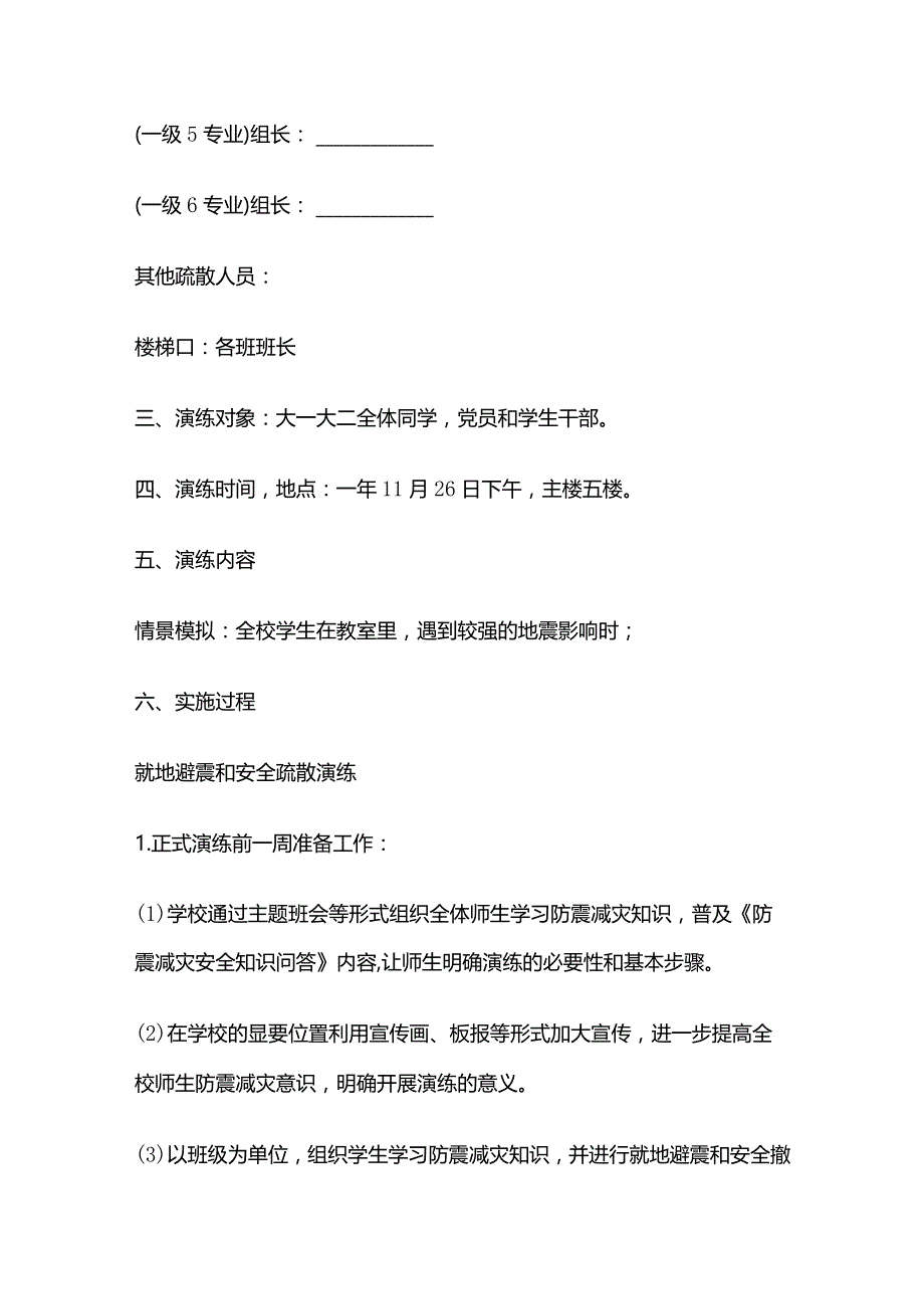 地震应急预案范文全套.docx_第2页