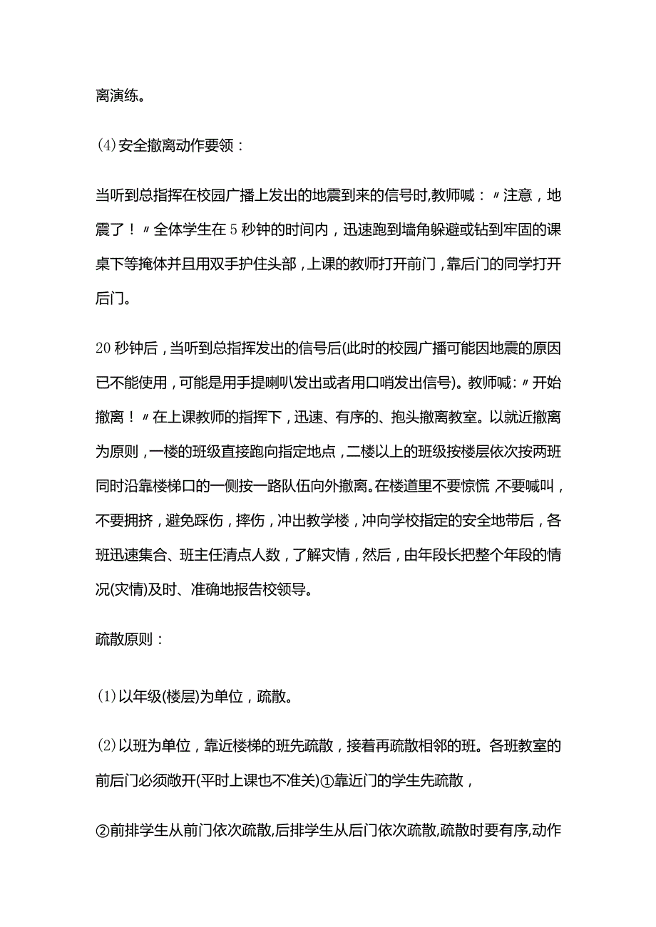 地震应急预案范文全套.docx_第3页