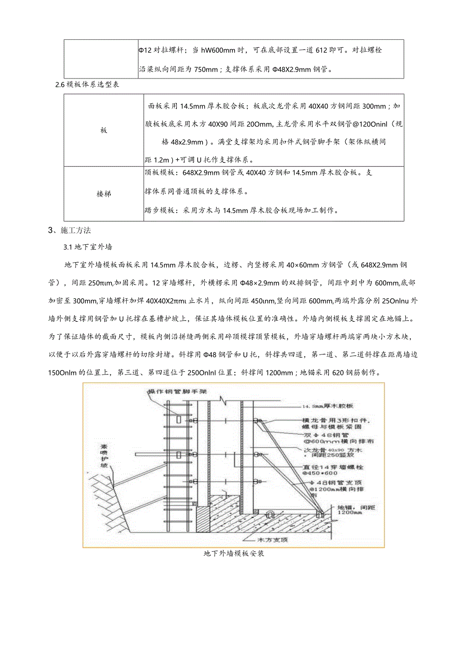 模板安装技术交底(地下墙柱部分).docx_第2页