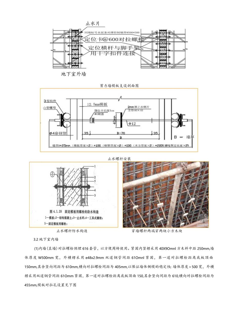 模板安装技术交底(地下墙柱部分).docx_第3页