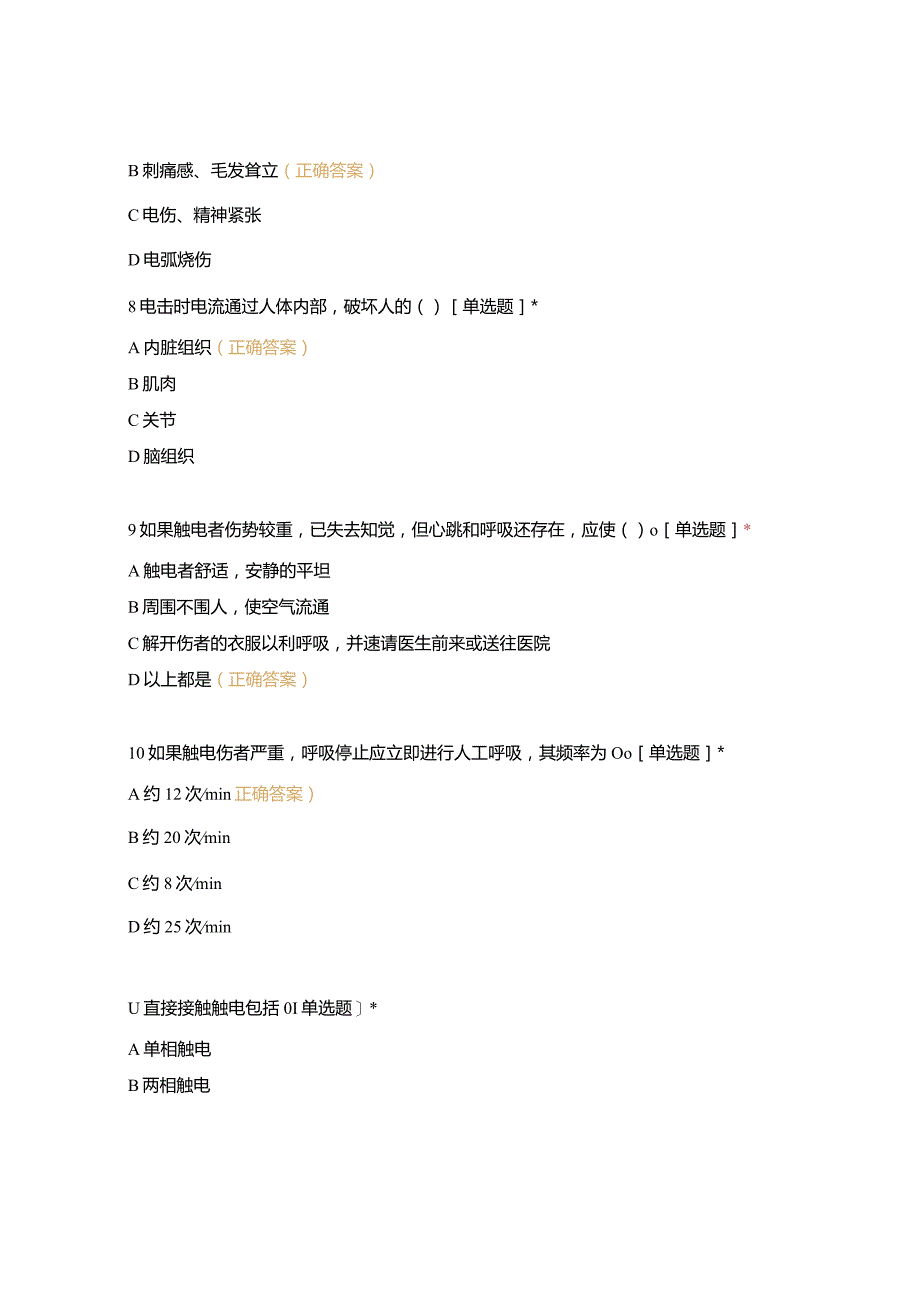 高职中职大学期末考试《中级电工理论》选择题201-250 选择题 客观题 期末试卷 试题和答案.docx_第3页