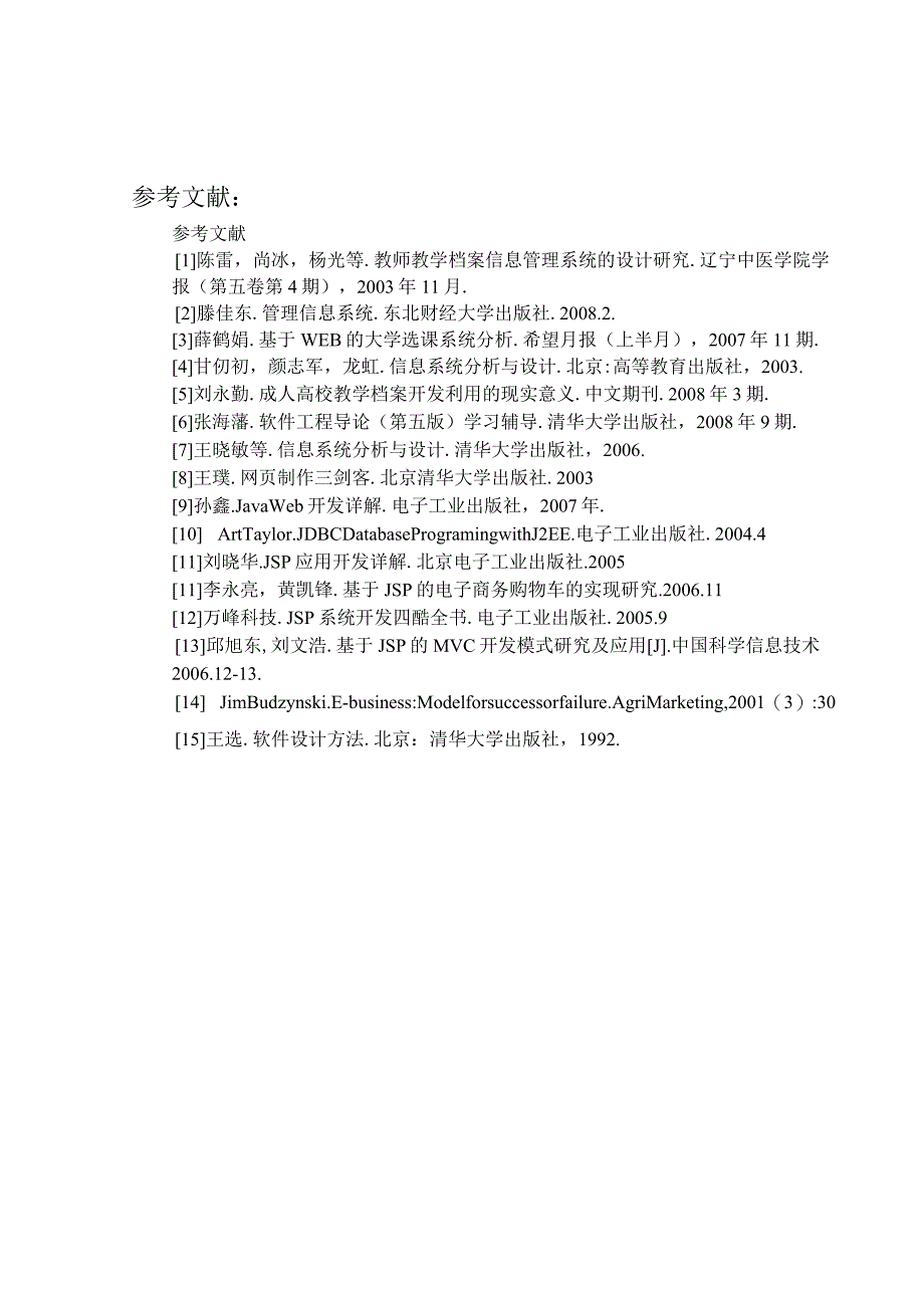 开题报告-基于WEB的学生课程以及成绩管理系统的设计与实现.docx_第2页