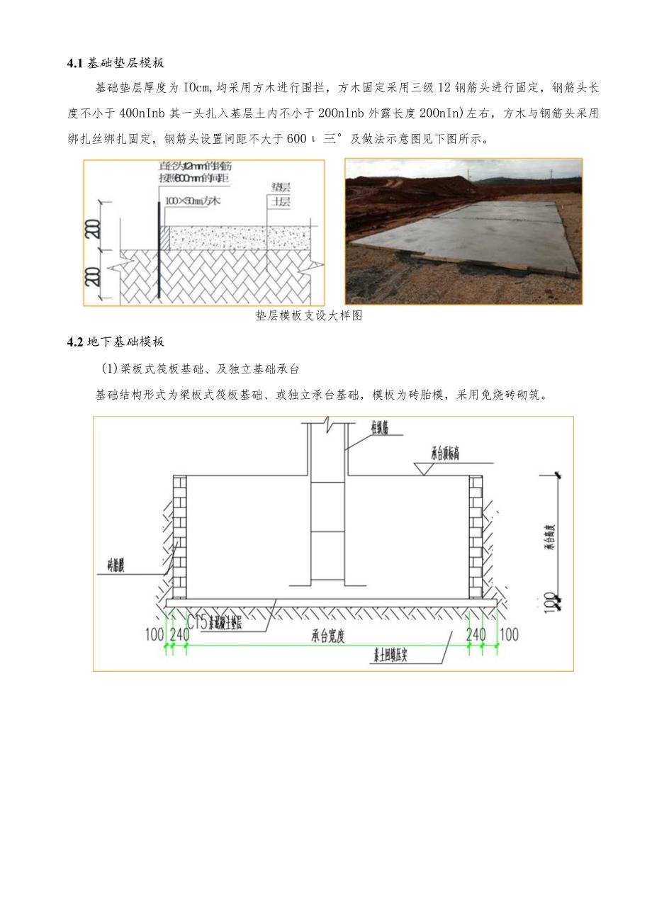 模板技术交底.docx_第3页