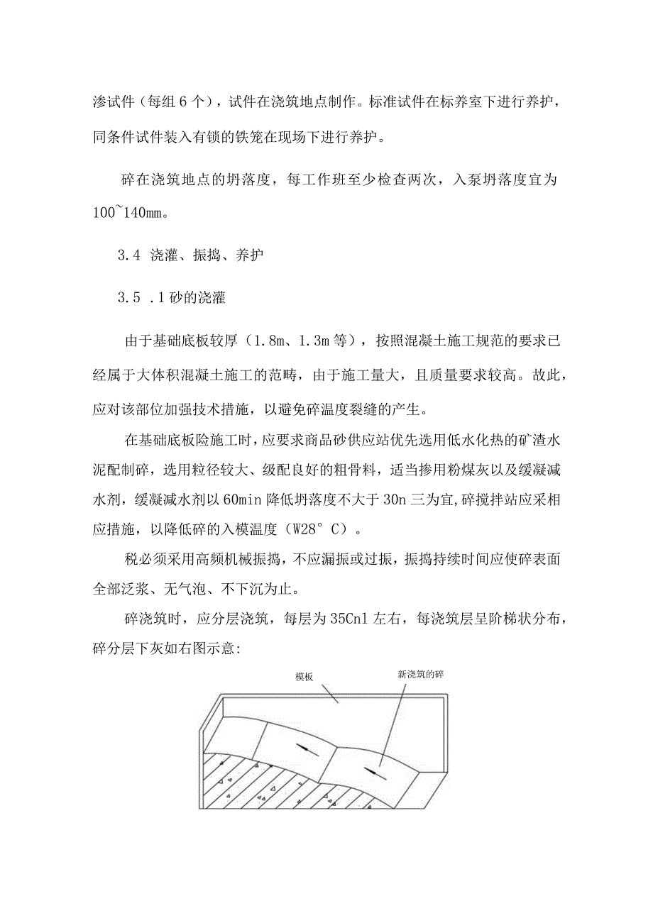 恒富家园1#、2#楼地下防水方案.docx_第3页