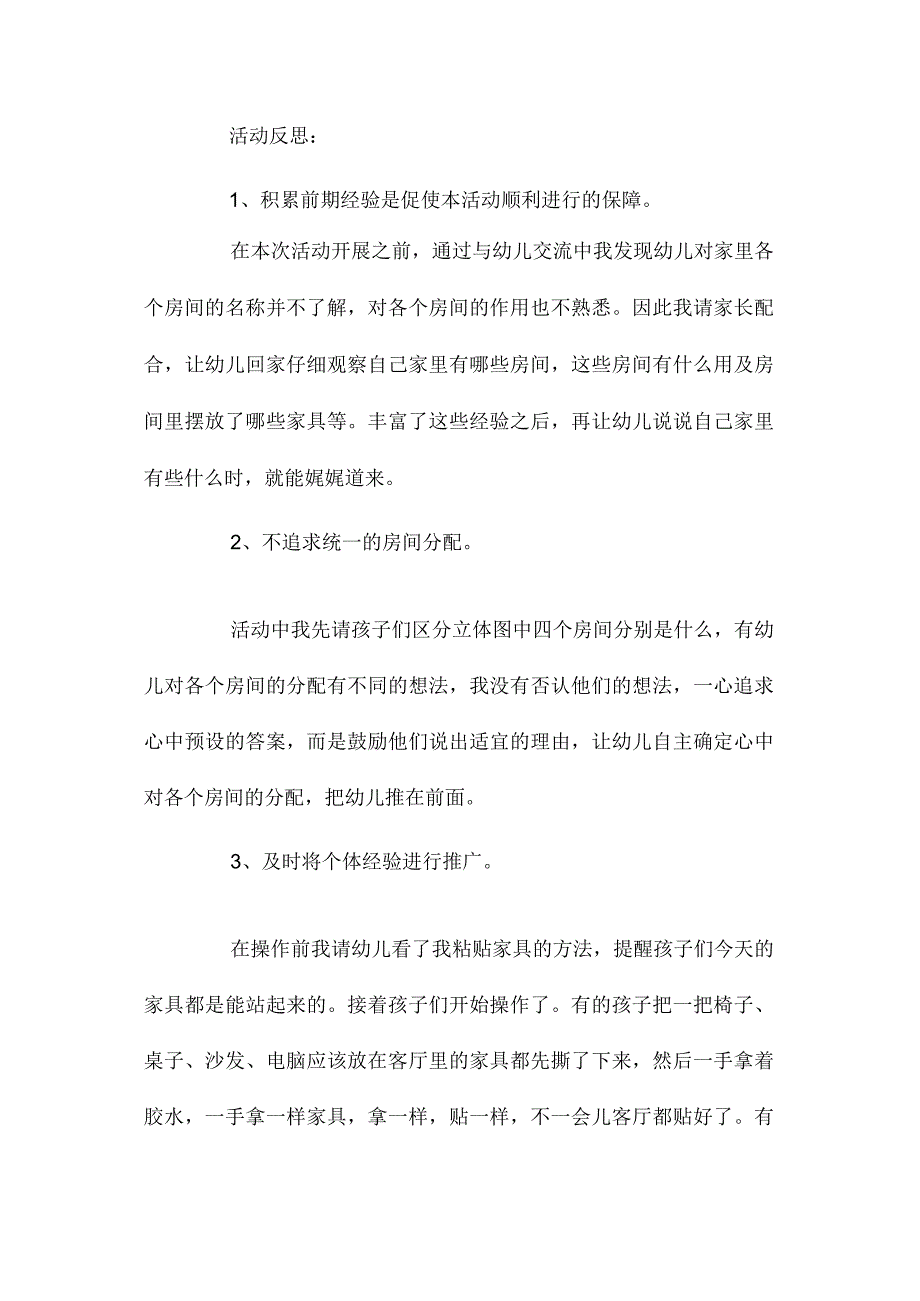 幼儿园中班社会活动教学设计《漂亮的新家》含反思.docx_第3页