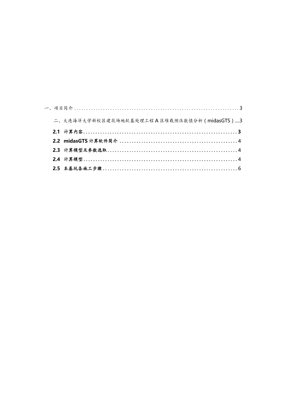 天津水运A区堆载预压计算结果-.docx_第2页