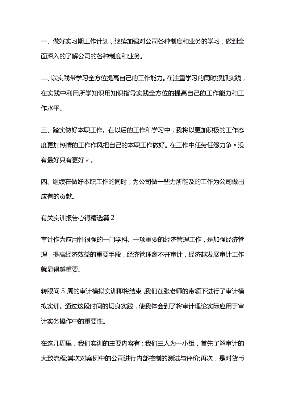 实训报告心得5篇全套.docx_第3页