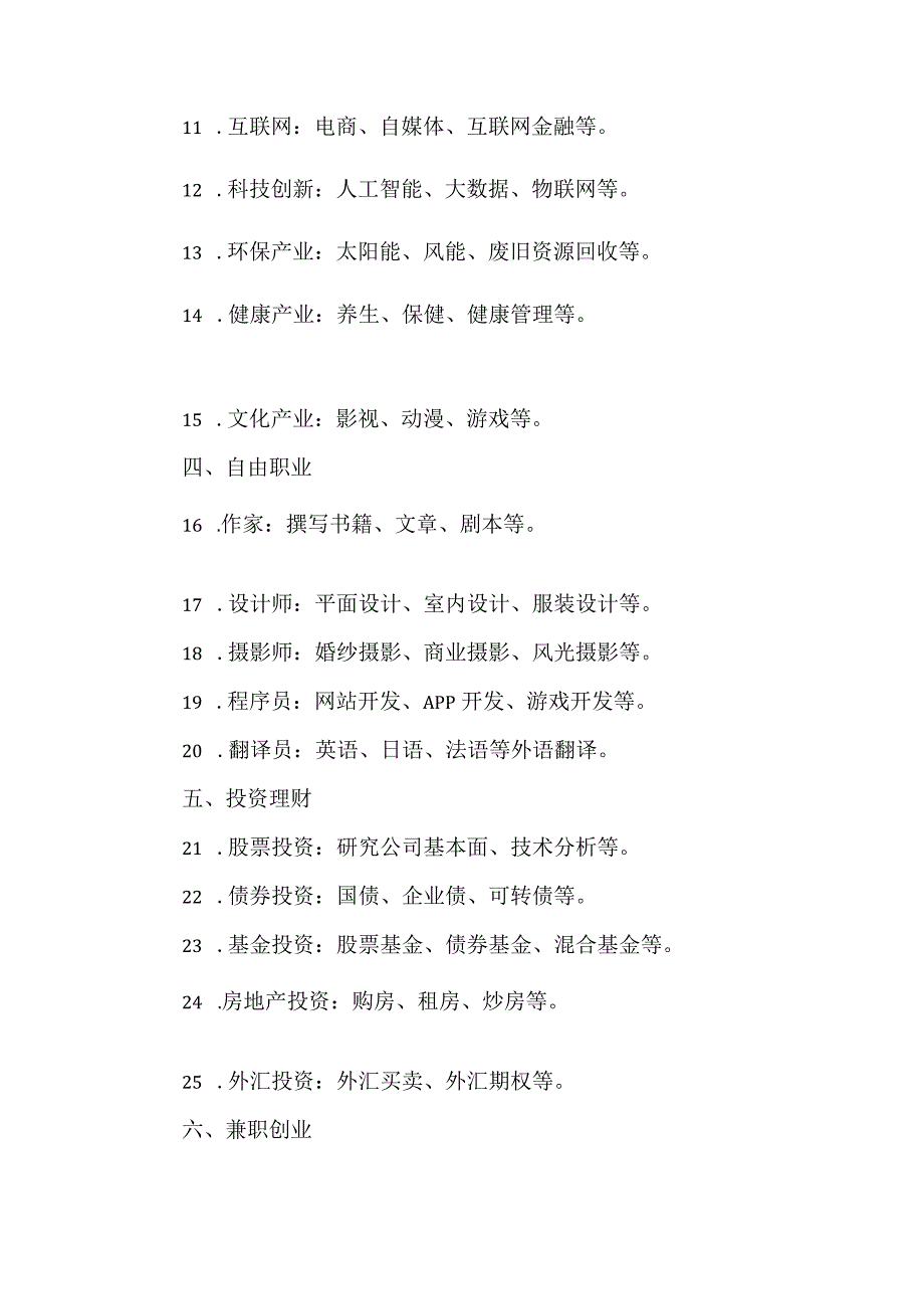 赚点小钱的100种方法.docx_第2页