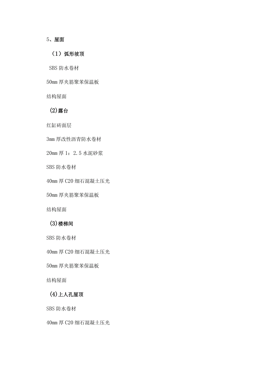 室内装修及屋面施工方案.docx_第3页