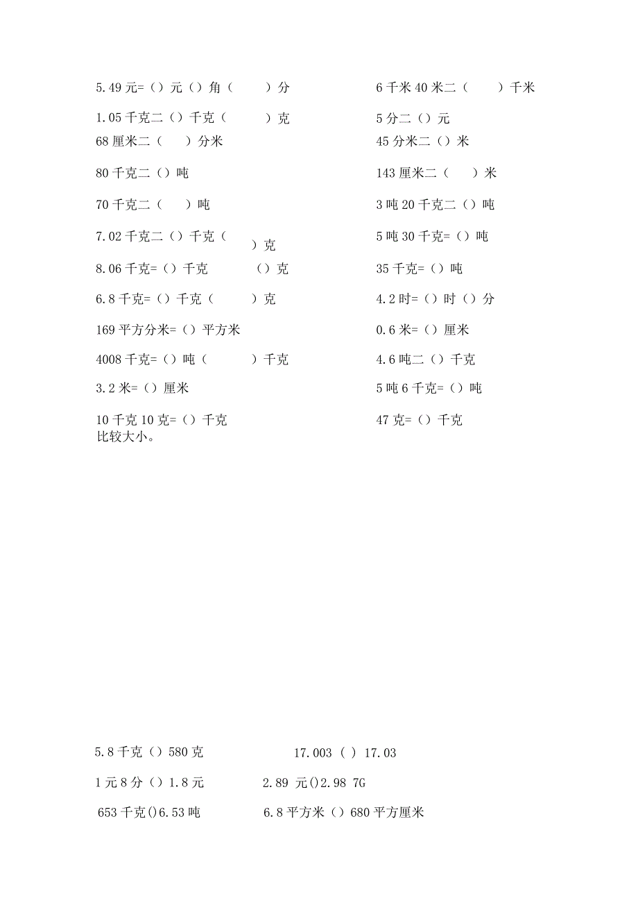 小学四年级第一单元口算练习.docx_第2页