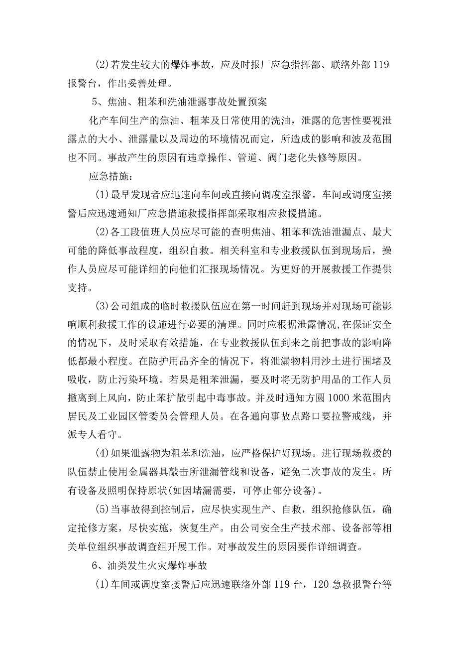 焦化公司化产区事故应急救援预案.docx_第2页