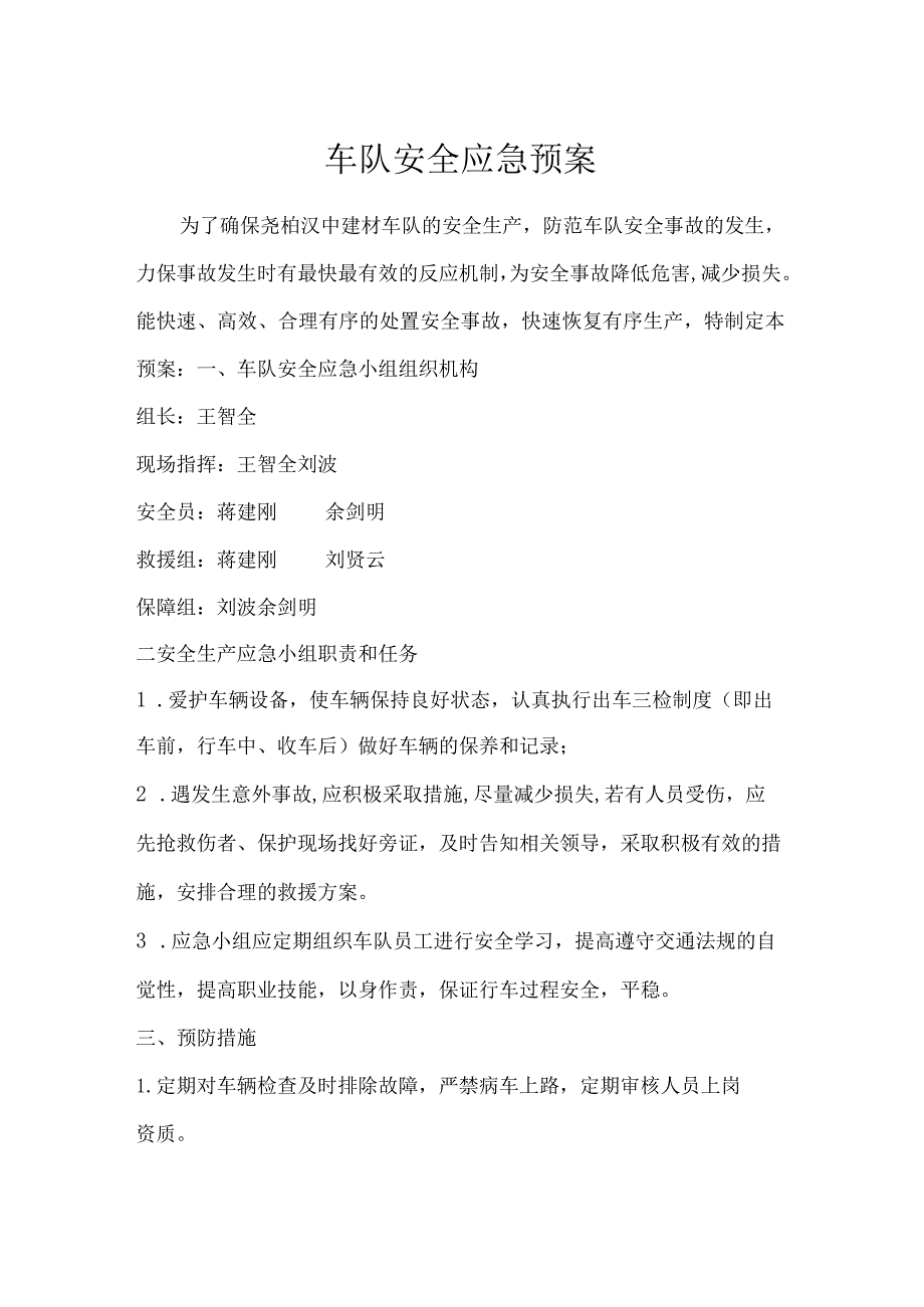 车队安全应急预案.docx_第1页