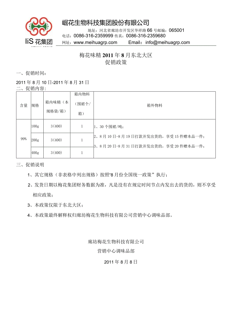 营销公司文件模板.docx_第1页