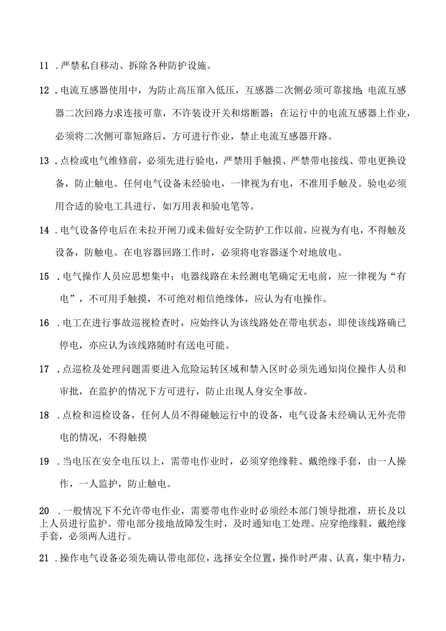 电工安全操作规程.docx_第2页