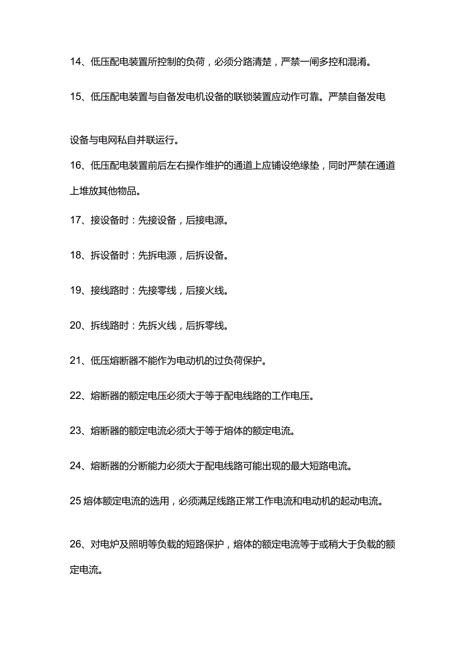 电工必须要知道的基础知识.docx_第2页