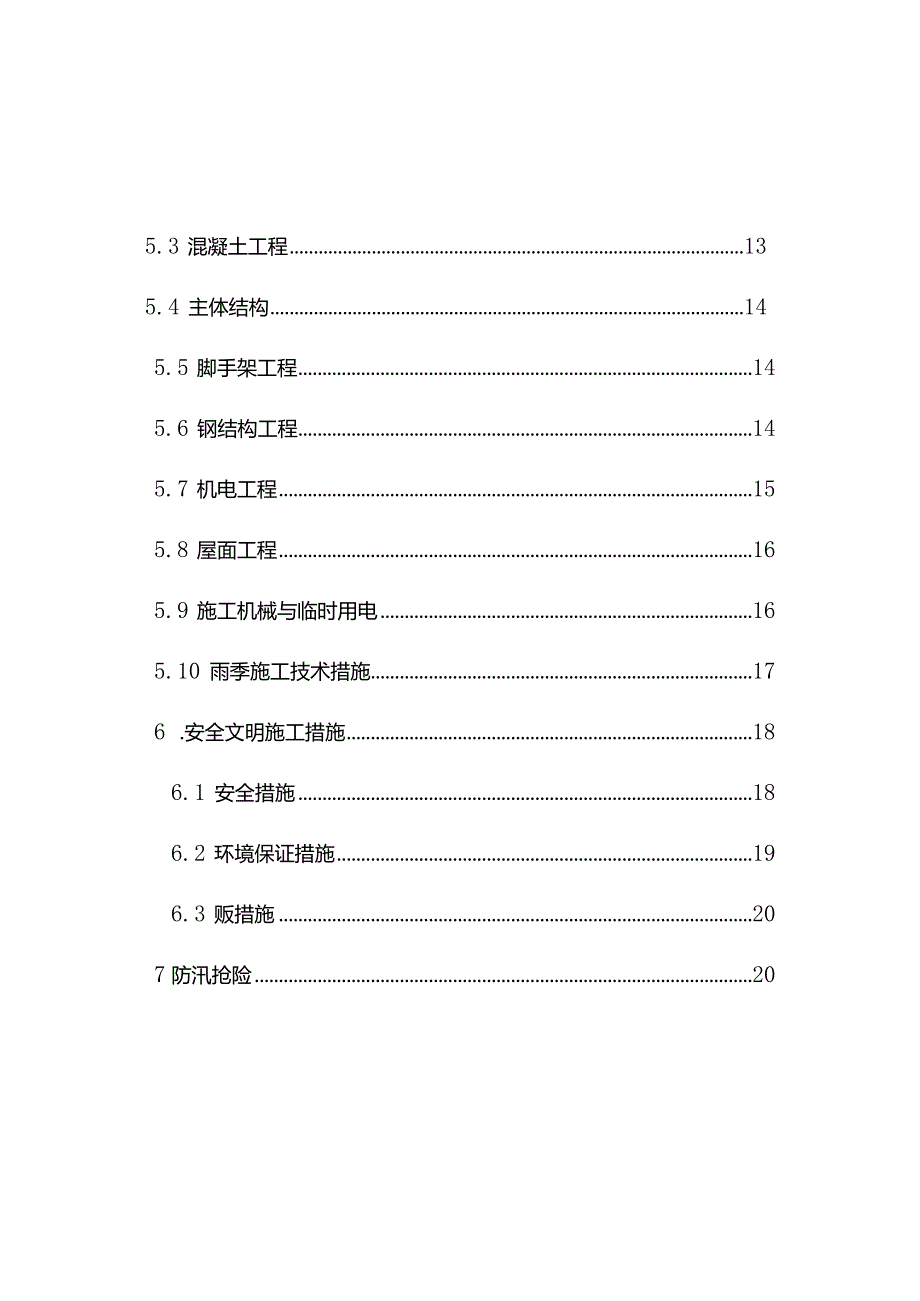 最新版（2022年）医疗综合楼项目雨季施工方案.docx_第3页