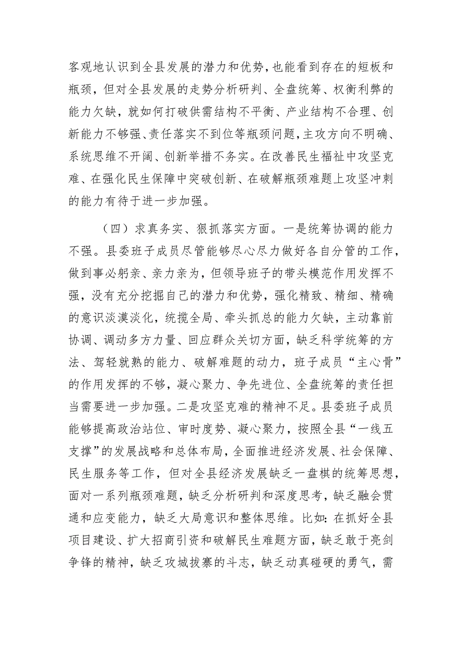 2023年县委领导班子主题教育专题民主生活会个人对照检查材料（存在问题+原因分析+今后整改方向）.docx_第3页