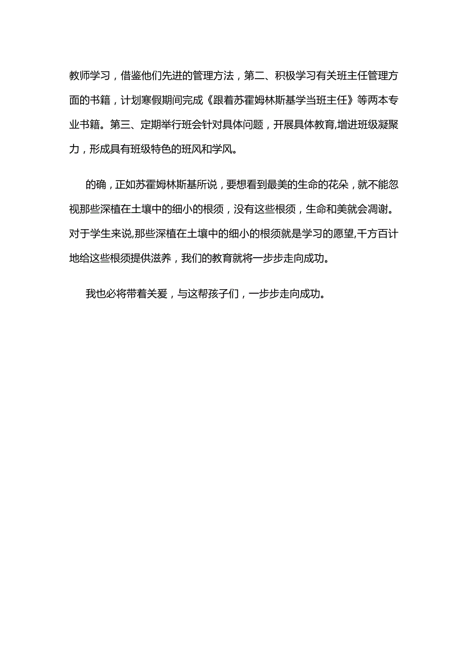 班主任工作总结学年第一学期全套.docx_第3页