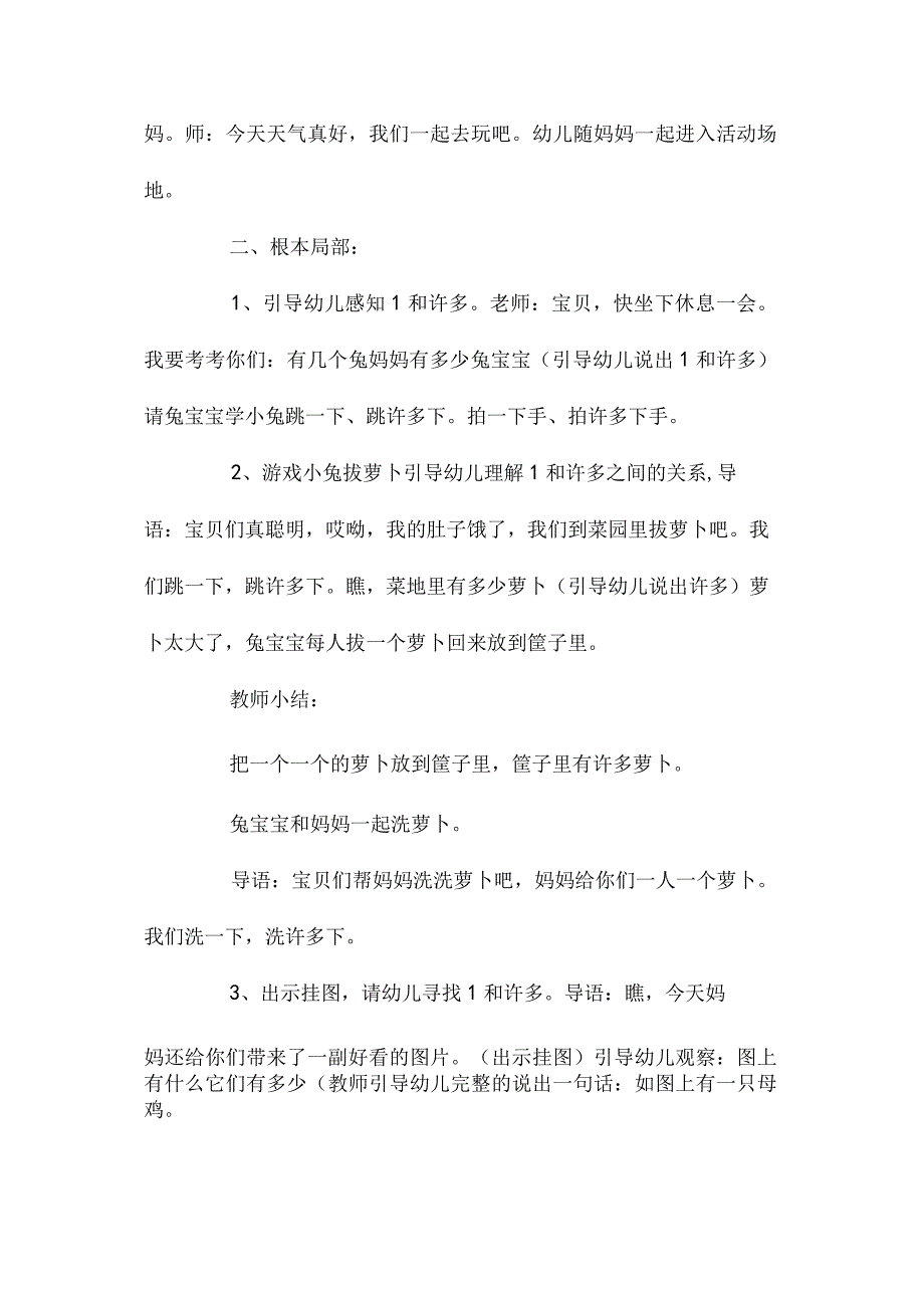 幼儿园大班语言教学设计《小兔拔萝卜》.docx_第2页