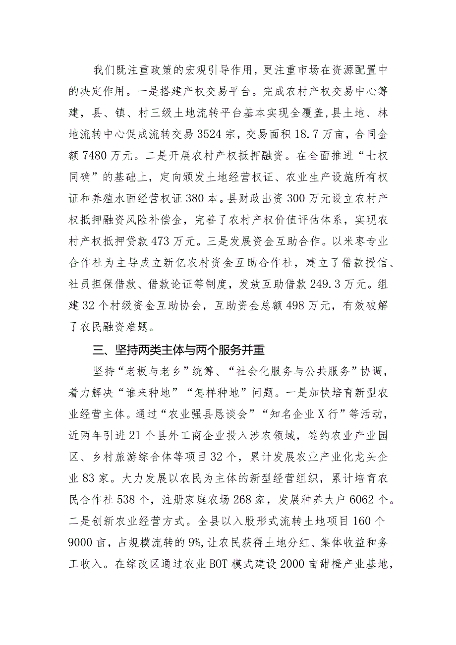 农村综合改革情况汇报.docx_第2页