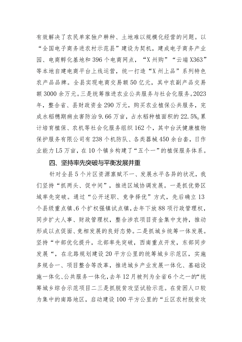 农村综合改革情况汇报.docx_第3页