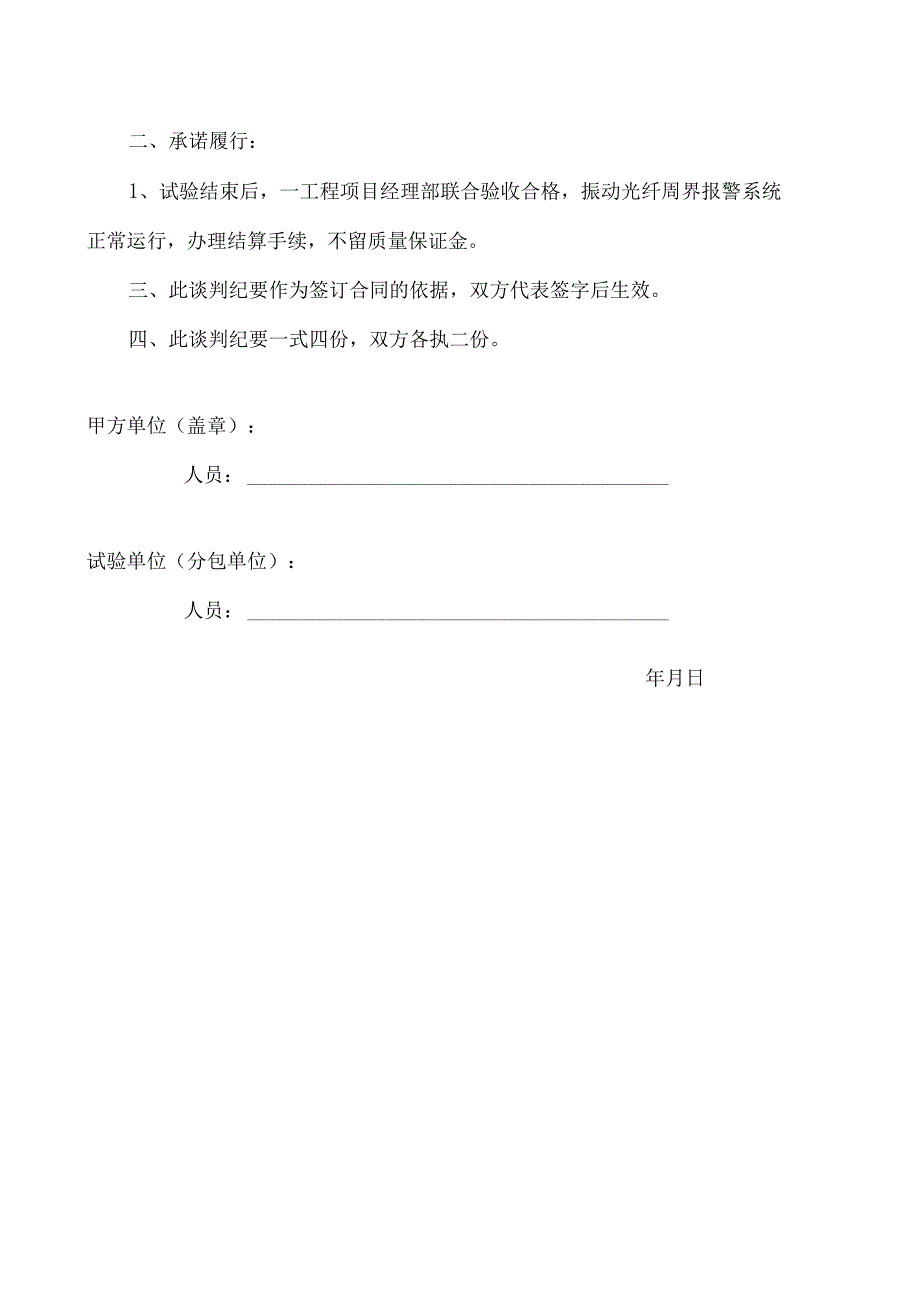 振动光纤周界报警系统扩容工程 谈判纪要模板2022最新.docx_第2页