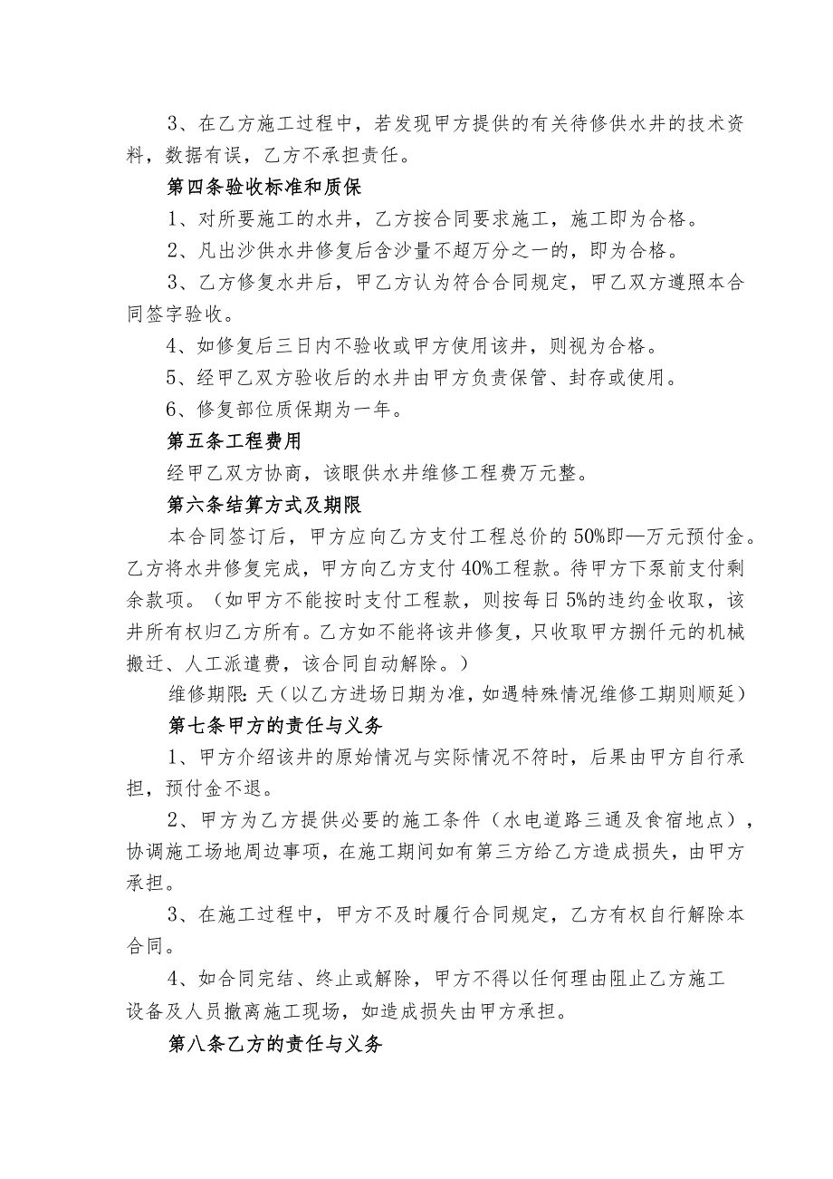 水井维修合同.docx_第2页