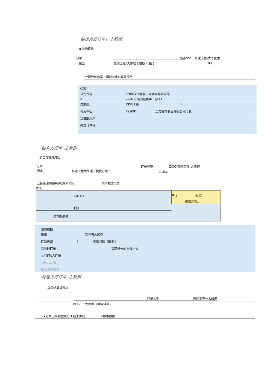 SAP系统在建工程-内部订单操作手册.docx_第2页