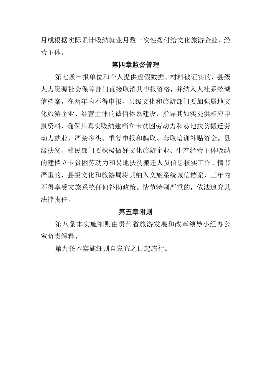 文旅企业以工代训补贴实施细则.docx_第2页