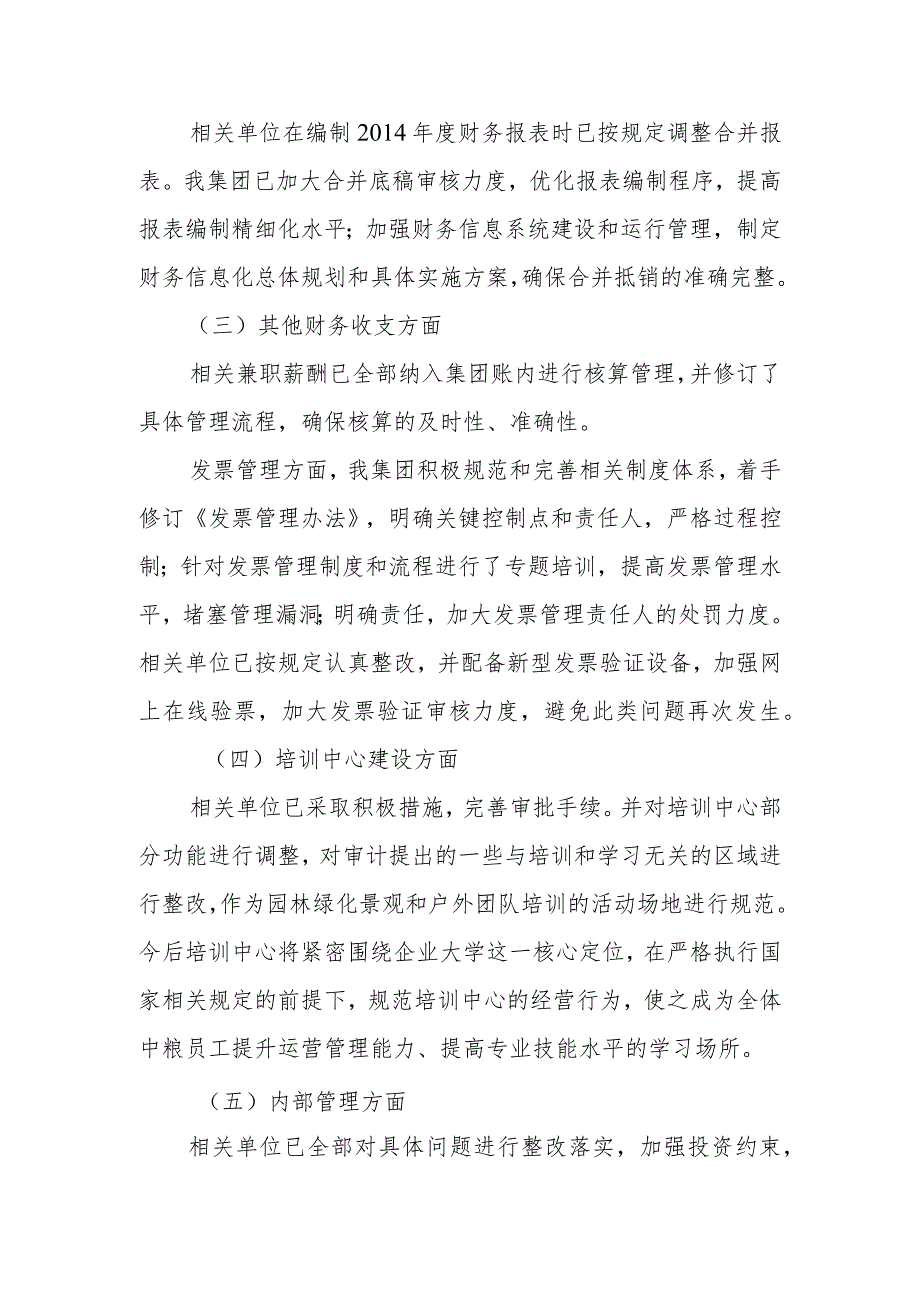 附件：中粮集团关于2013年度财务收支审计结果整改情况的公告docx.docx_第2页