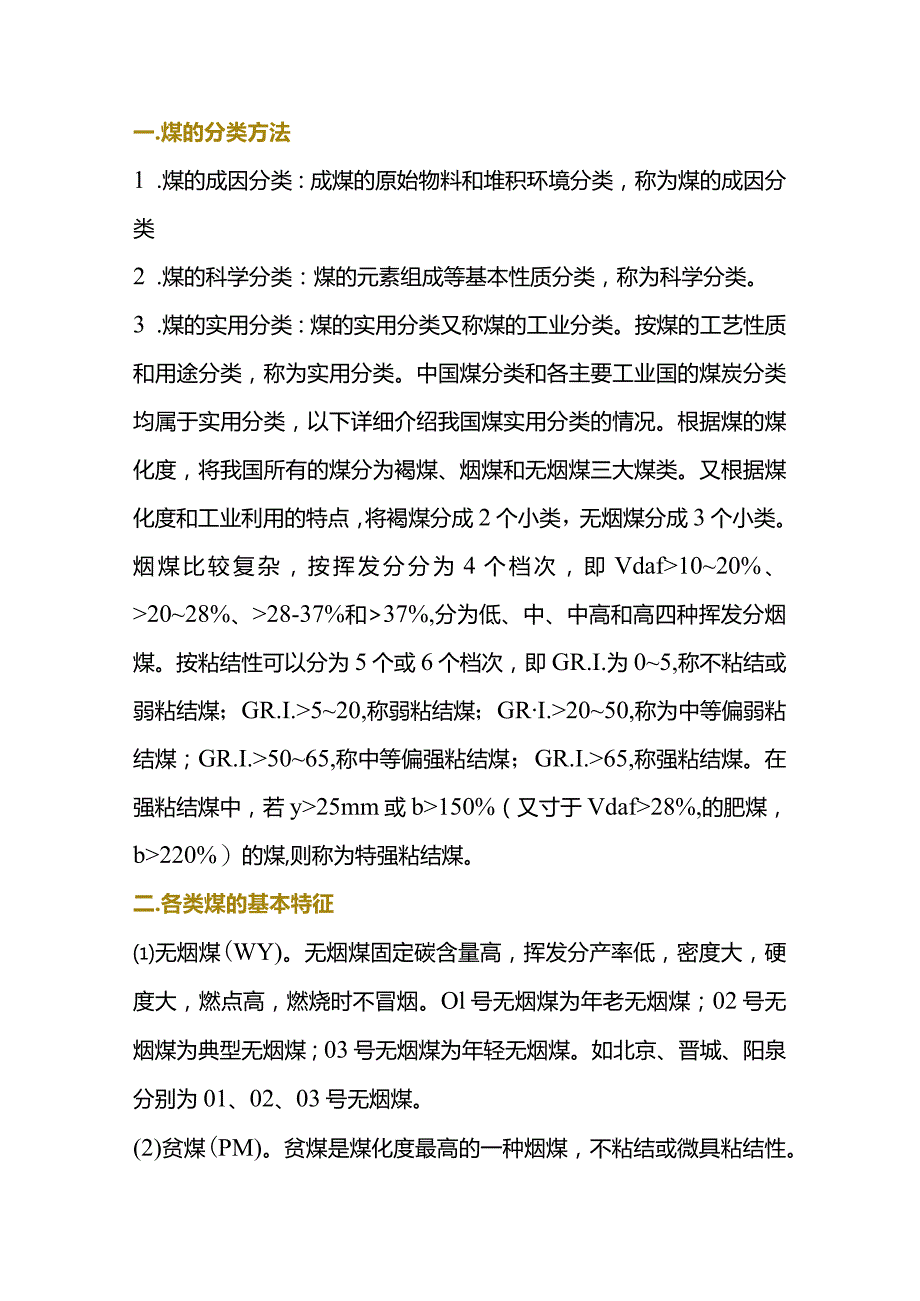 锅炉专业必知的煤种知识.docx_第1页