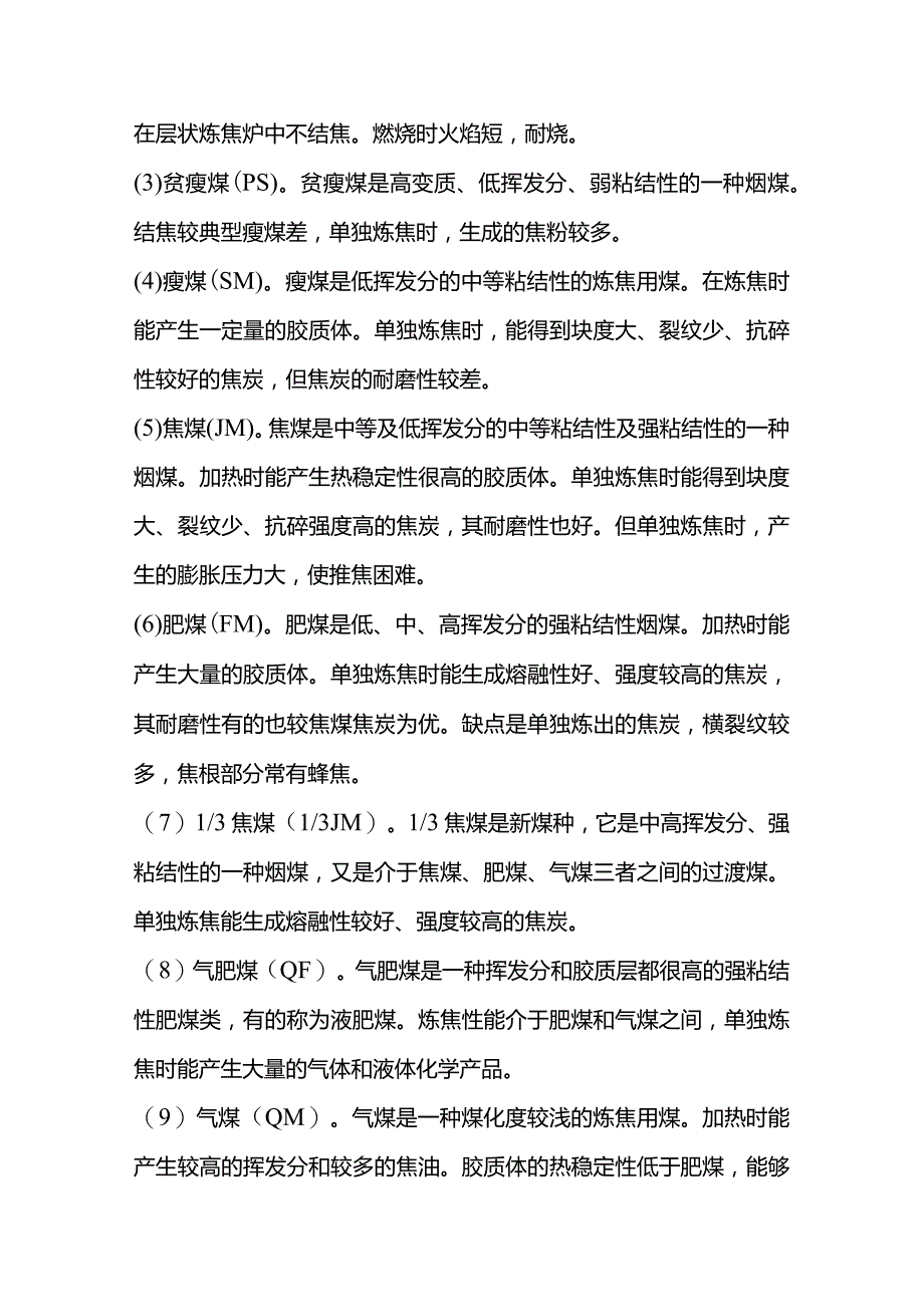 锅炉专业必知的煤种知识.docx_第2页