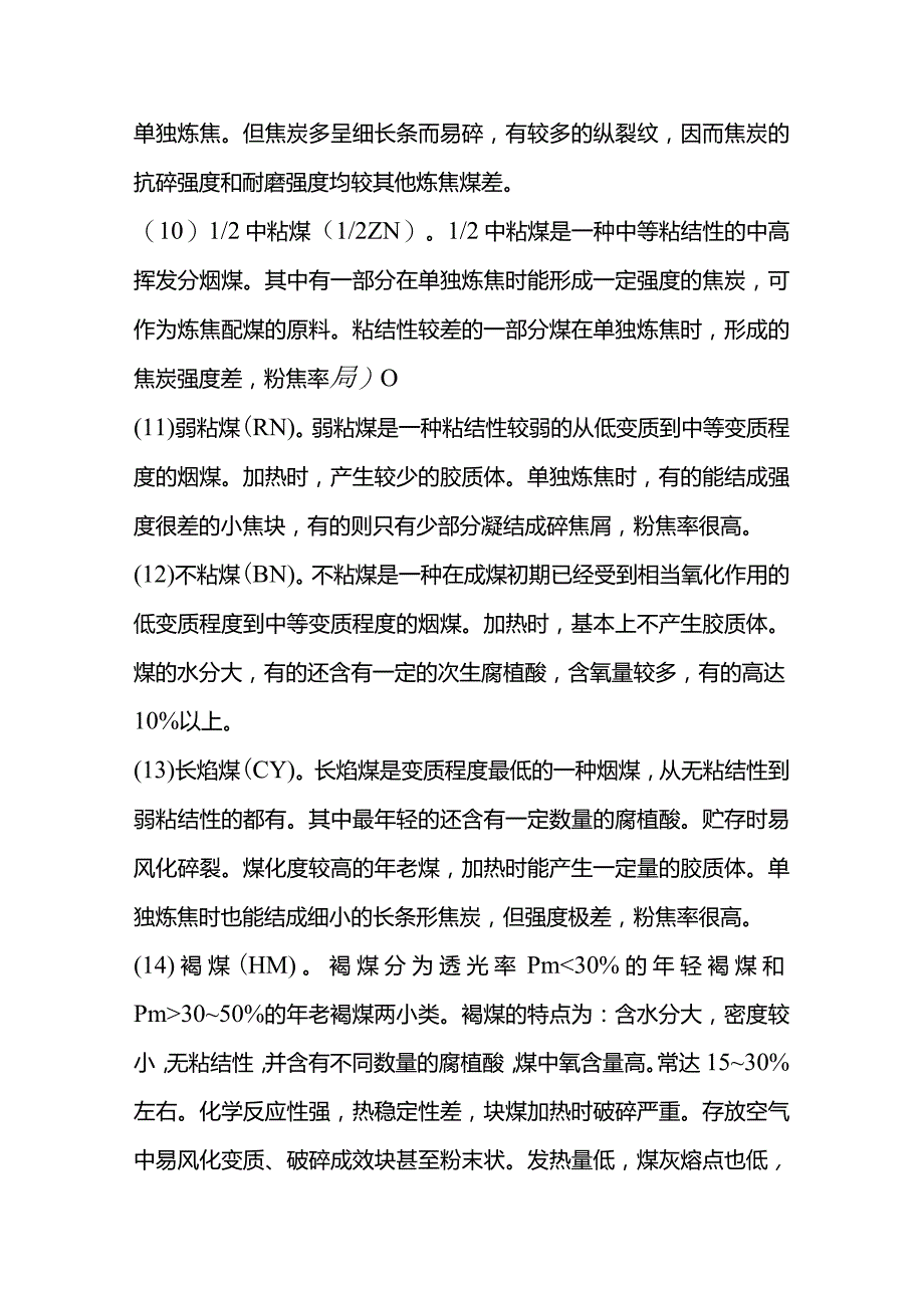 锅炉专业必知的煤种知识.docx_第3页