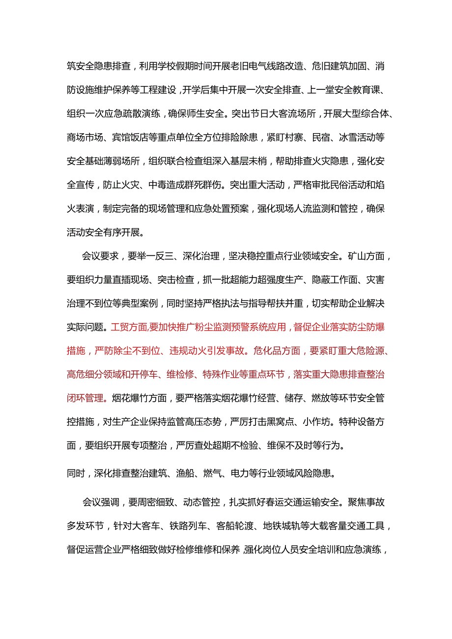 全力抓好春节前后安全生产和防灾减灾救灾工作.docx_第2页