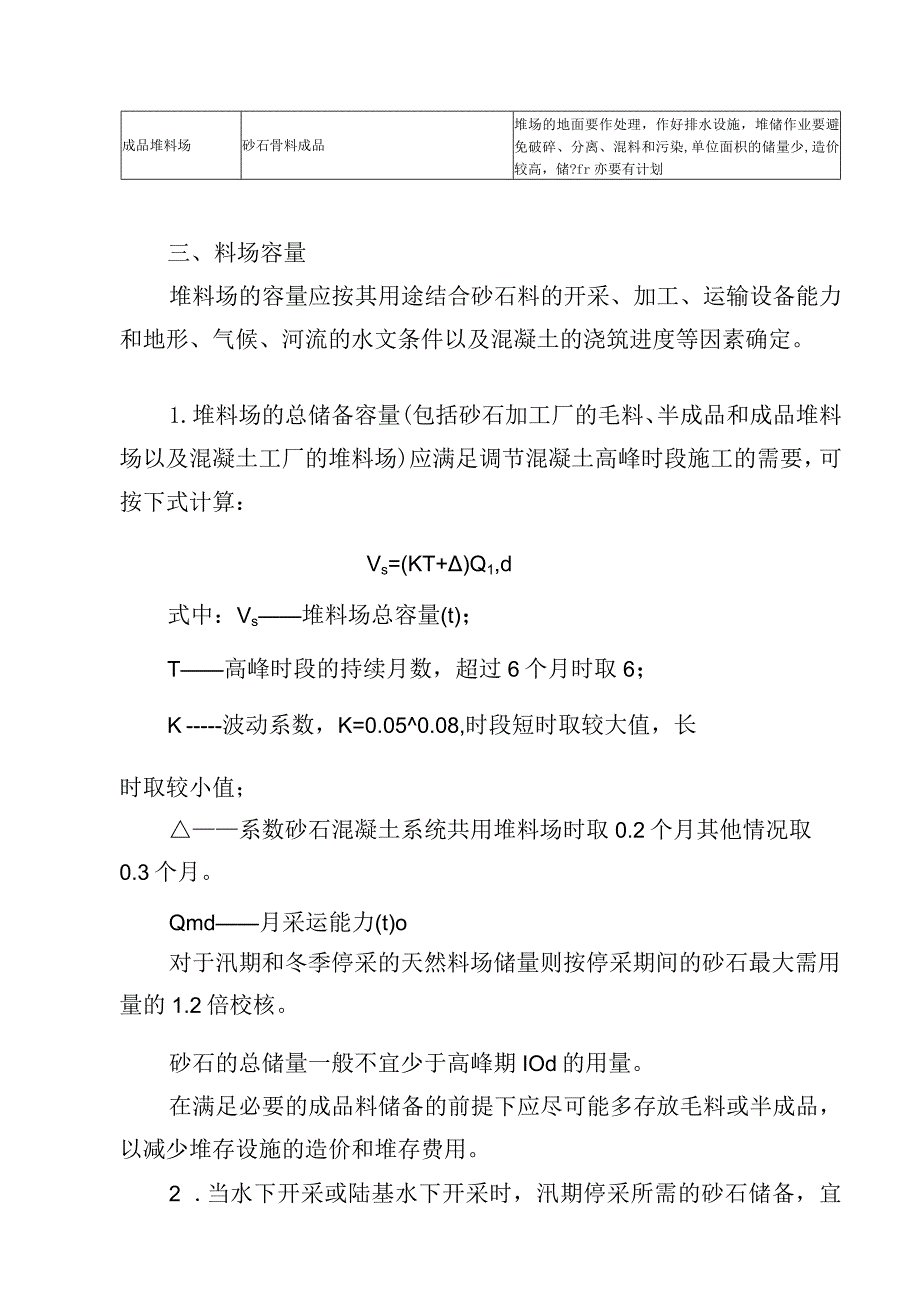 砂石储存及转运方案.docx_第3页