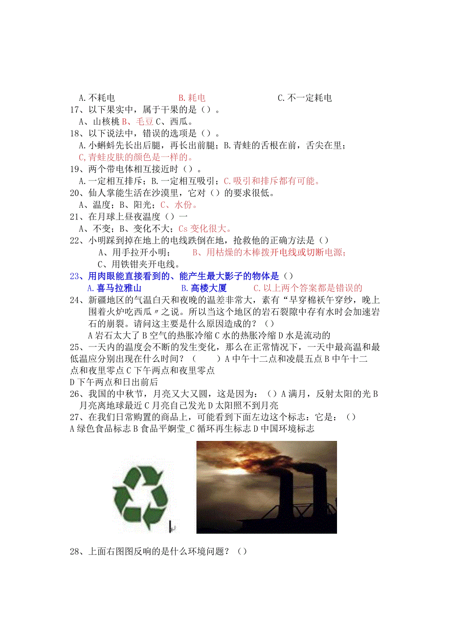 11月小学科学知识竞赛试题.docx_第2页