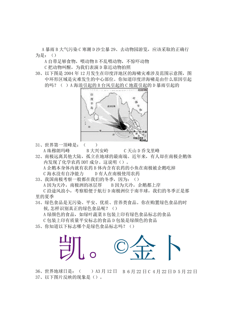 11月小学科学知识竞赛试题.docx_第3页