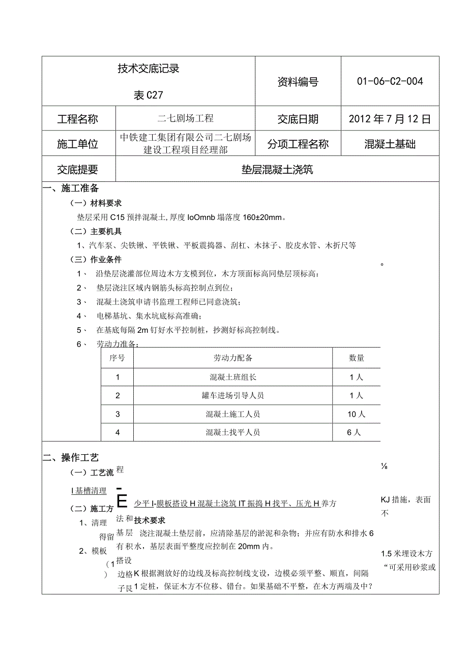 垫层混凝土技术交底04.docx_第1页