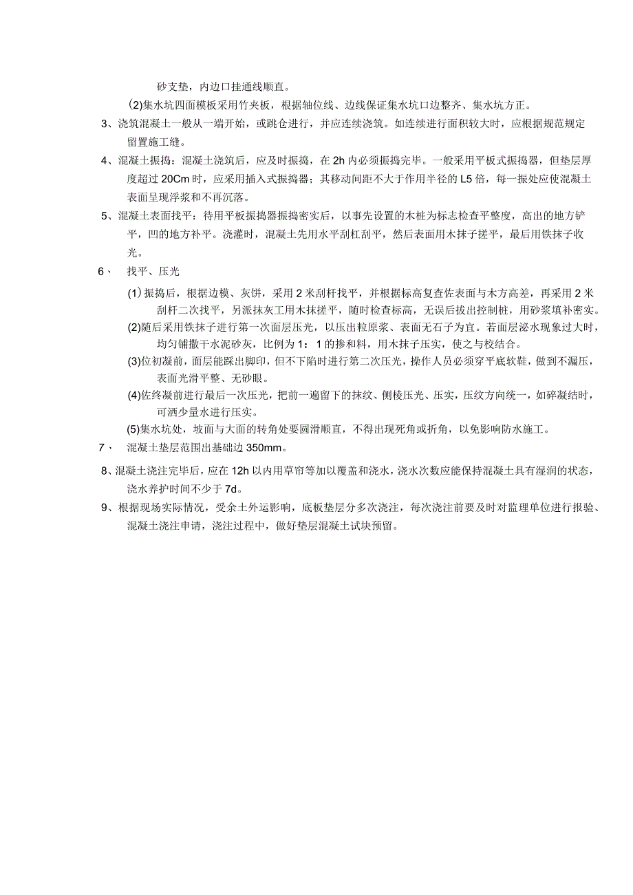 垫层混凝土技术交底04.docx_第2页